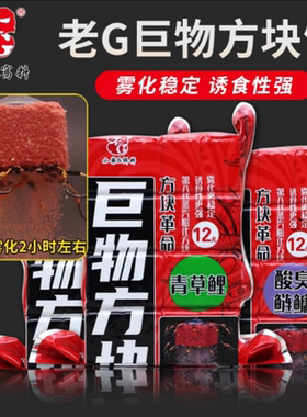 老g抛竿巨物方块饵料酸臭窝鲢鳙