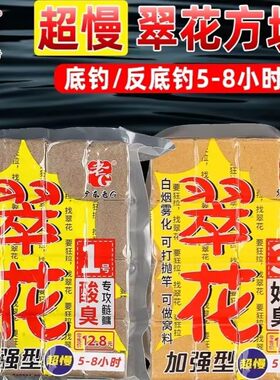 老G翠花1号超慢版方块饵3号鲢鳙