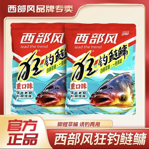 西部风正品狂钓鲢鳙重口味450g白鲢花鲢浮钓鲢鳙饵料水库野钓饵