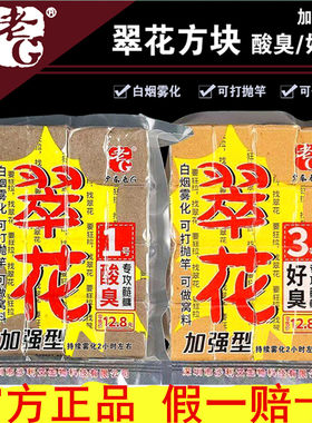 老G 翠花方块1号钓鱼饵料鲢鳙抛竿方块打窝料酸臭草莓好臭3号饵料