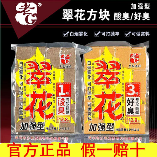 老G 翠花方块1号钓鱼饵料鲢鳙抛竿方块打窝料酸臭草莓好臭3号饵料
