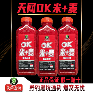 天网OK酒米谷麦混合打窝饵料挂钩窝料饵料大板鲫野钓鱼垂钓鲫鱼饵