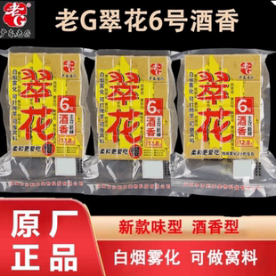 老G翠花方塊6號酒香黑坑野釣鰱鳙餌料酸臭方塊腥香通殺拋竿魚餌餅
