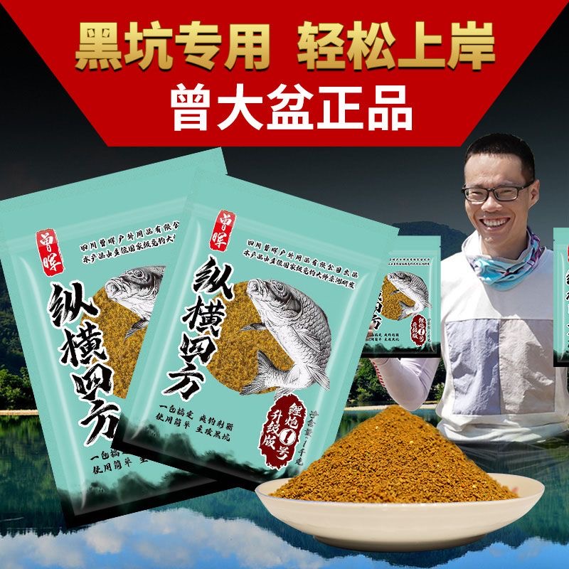 曾大盆纵横四方饵料鲤炮升级版