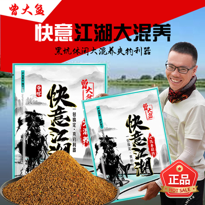 曾大盆快意江湖大混养鱼饵料