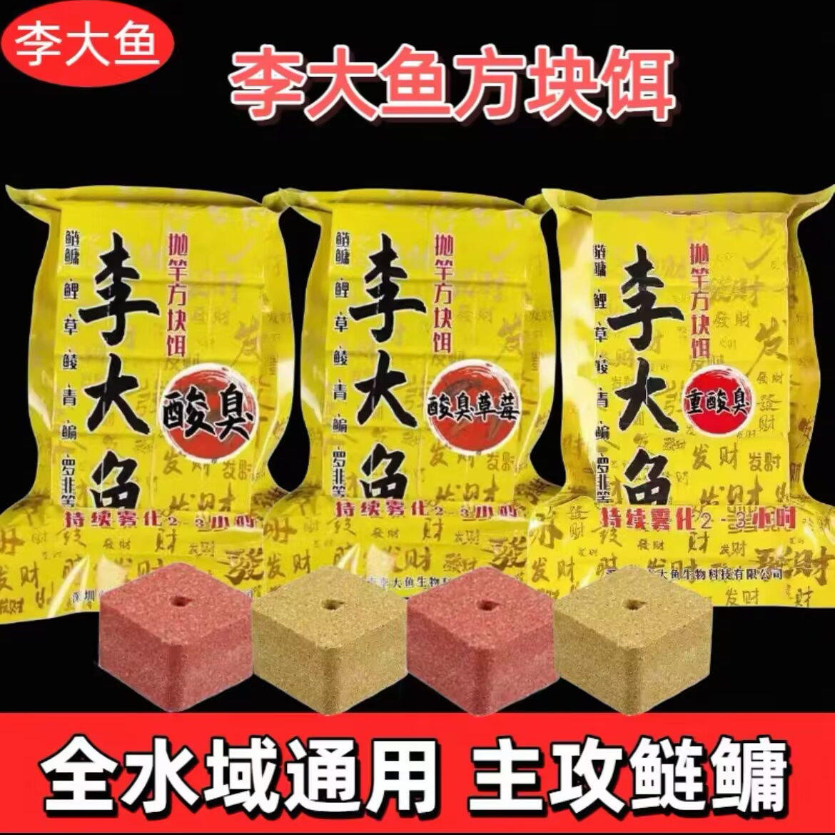 李大鱼方块饵料草莓酸臭大头鲢鳙翻板钩鱼饵海竿抛竿酸臭鲢鳙鱼饵
