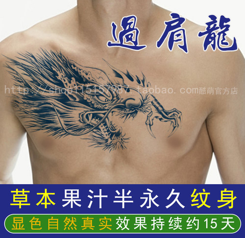 披肩龙头胸部纹身贴防水