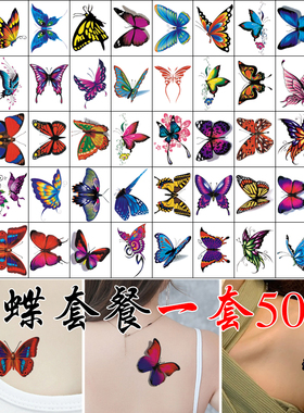 【50张蝴蝶套装】包邮纹身贴防水女持久网红性感小清新锁骨遮疤贴
