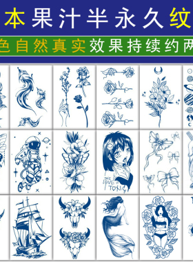 半永久草本果汁英文字母纹身