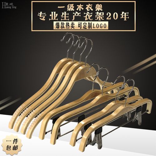 防滑光滑无毛刺木头衣架无痕裤夹