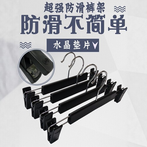 服装店水晶垫防滑裤架无痕裤夹子