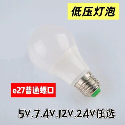 低压5V7.4v直流螺口低压照明灯泡