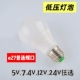 7.4v低压LED灯直流DC5v 24伏36V螺口E27高亮节能太阳能照明灯泡