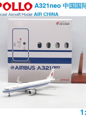 现货APOLLO 1:200 A321NEO 中国国际航空 B-326C A242001飞机模型