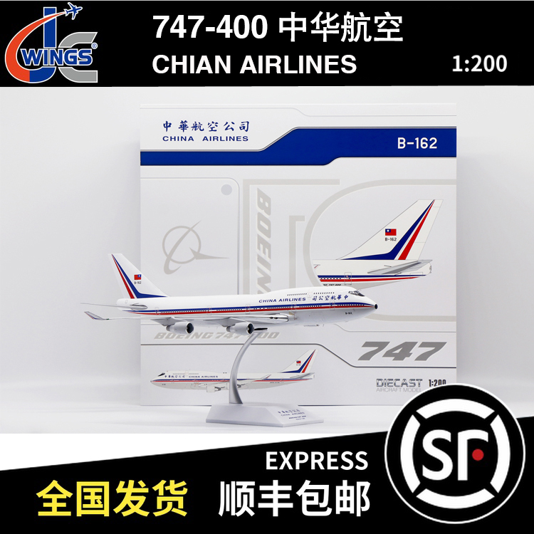 JC WINGS 1:200 B747-400 台湾中华航空 B-162 XX20533 飞机模型