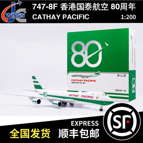 现货 JC WINGS 1:200 B747-8F 国泰航空 B-LJE 80周年 SA2117/C