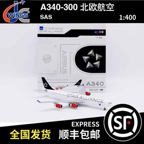 JC WINGS 1:400 空客A340-300 北欧航空 OY-KBM XX40642 飞机模型