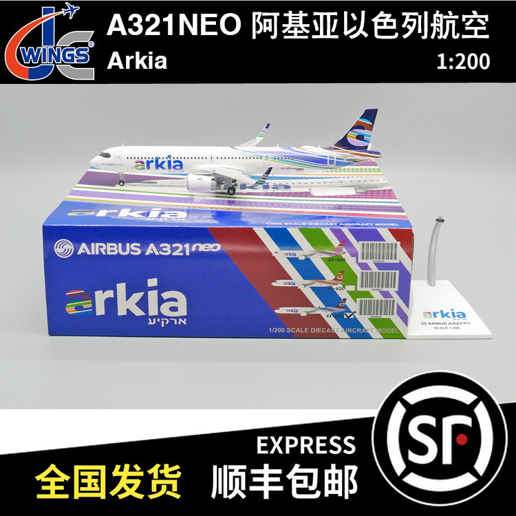 JC Wings 1:200 空客A321neo 阿基亚以色列航空 4X-AGN XX20042