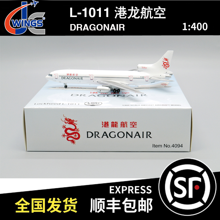 JC WINGS 1:400 L-1011 香港港龙航空 VR-HMW XX4094 飞机模型