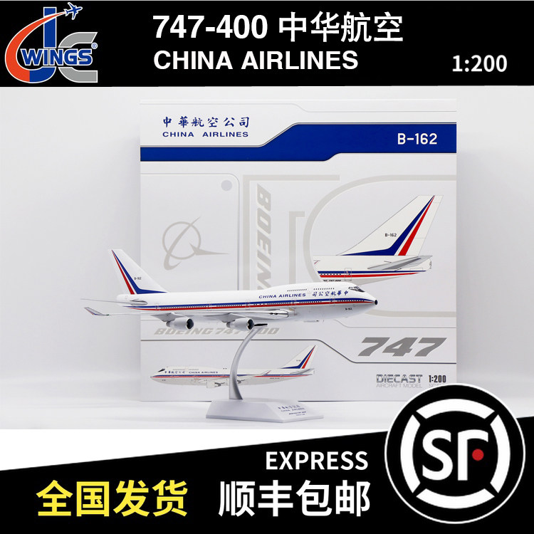 JC WINGS 1:200 B747-400 台湾中华航空 B-162 XX20533 飞机模型