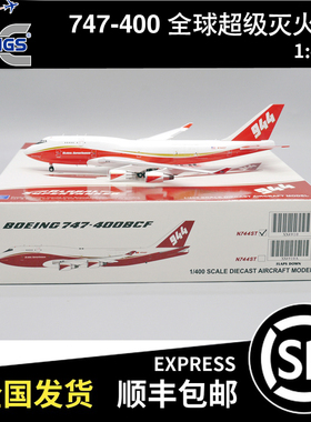 JC wings 1:400 波音B747-400BCF 超级灭火机 N744ST XX4910/A