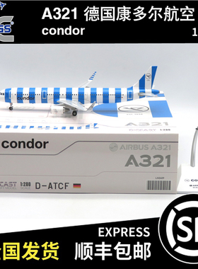 JC Wings 1:200 空客 A321 德国康多尔航空 D-ATCF LH2409