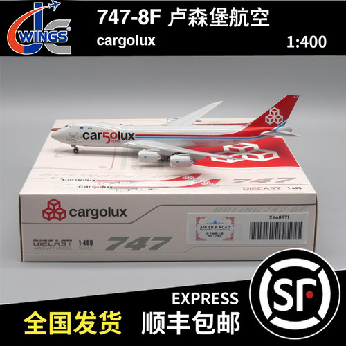 JC WINGS 1:400 B747-8 卢森堡货运航空 LX-VCC XX40871 丝绸之路