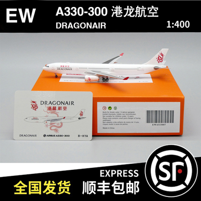 JC WINGS 1:400 空客 A330-300 香港港龙航空 B-HYA EW4333007