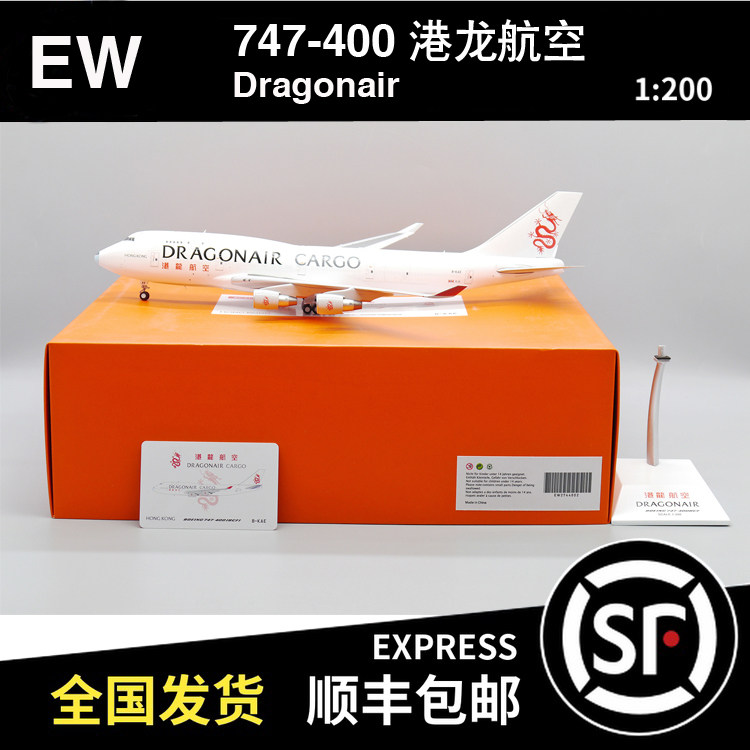 JC Wings 1:200 波音B747-400BCF 香港港龙航空 B-KAE EW2744002