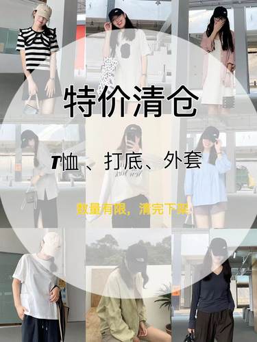 早春上新特价清仓福利