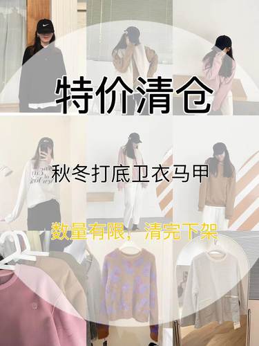 早春上新特价清仓福利