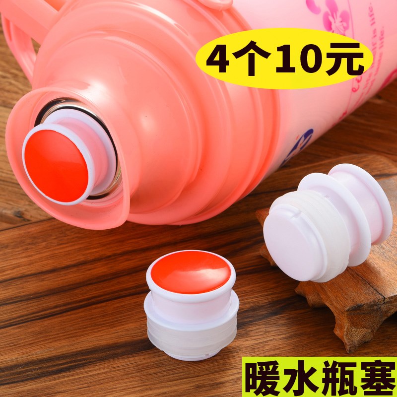 .热水瓶塞暖壶塞家用开水瓶塞子暖瓶塞盖子硅胶塞保温壶盖暖水瓶|ruв категории посуда, кубок/кубок/чайник, термос - от Buy2taobao.com для оказания профессиональной услуги покупки агента Taobao