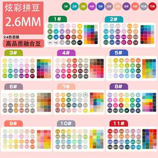 2.6mm全色号拼豆补充装融合豆拼豆豆盒装补充包手工diy卡通玩具
