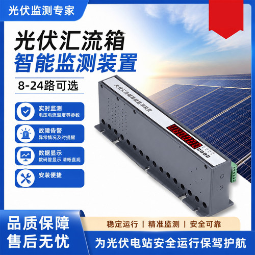 汇流箱监控装置定制通讯点表