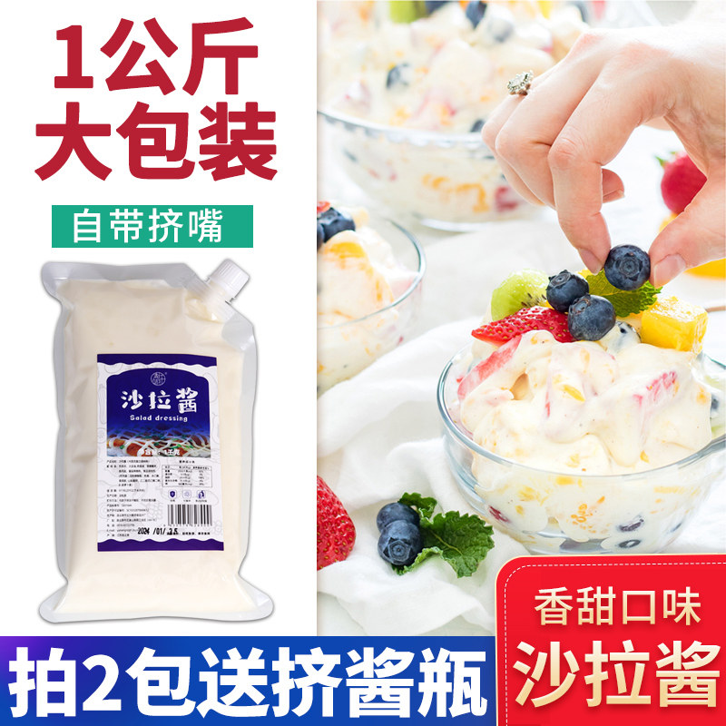 清味轩沙拉酱香甜味1kg商用水果蔬菜专用寿司汉堡手抓饼酱调味酱,粮油调味/速食/干货/烘焙,沙拉/千岛/蛋黄酱/油醋汁,淘宝优惠券,粉丝福利购,淘宝优惠卷