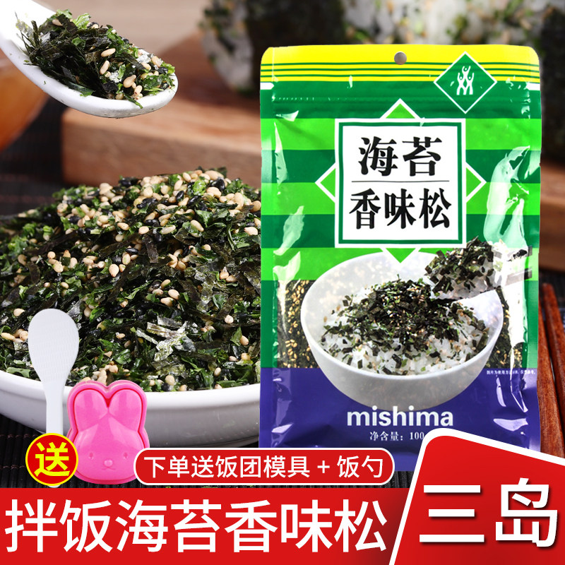 三岛海苔香松100g 日式儿童拌饭材料紫菜饭团寿司食材芝麻海苔碎,零食/坚果/特产,海苔系列,淘宝优惠券,粉丝福利购,淘宝优惠卷
