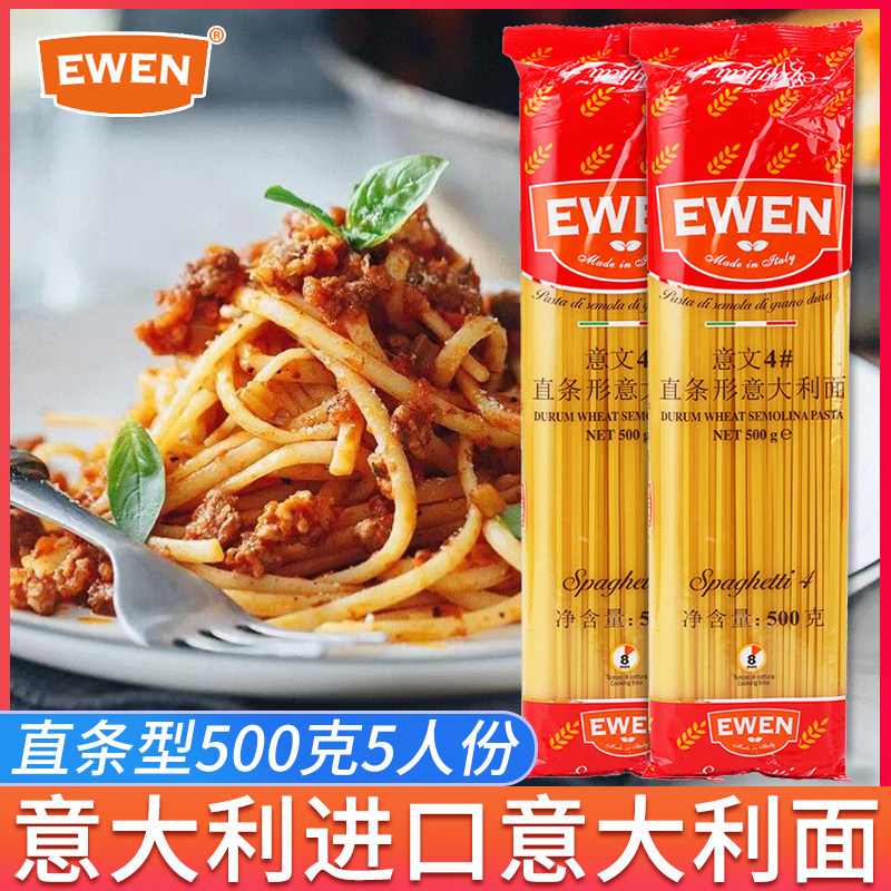 进口意文意大利面500g 直条4#意面意大利面条家用意粉通心粉套餐