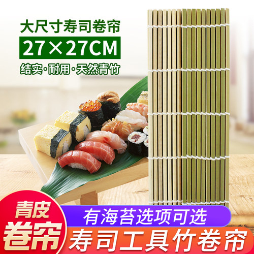 青皮工具全套家用寿司卷帘
