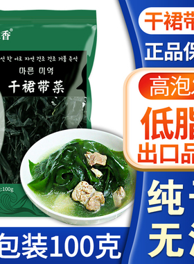 干裙带菜特干货级干燥海带裙海裙菜群代带0苗嫩苗儿童宝宝脂肪类