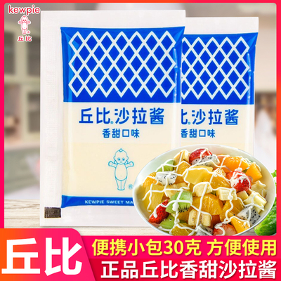 丘比沙拉酱30g便携装品质保证