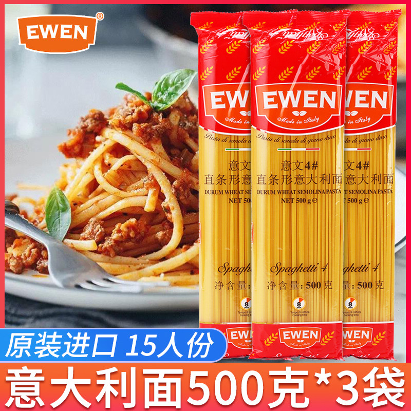 进口意文意大利面条500g*3包 家用意面意粉通心粉套装组合意面酱