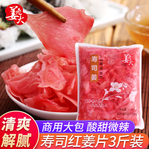 1500g酸甜辣醋泡姜商用日料