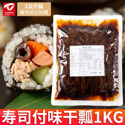 天鹏味付干瓢葫芦条1kg寿司食材