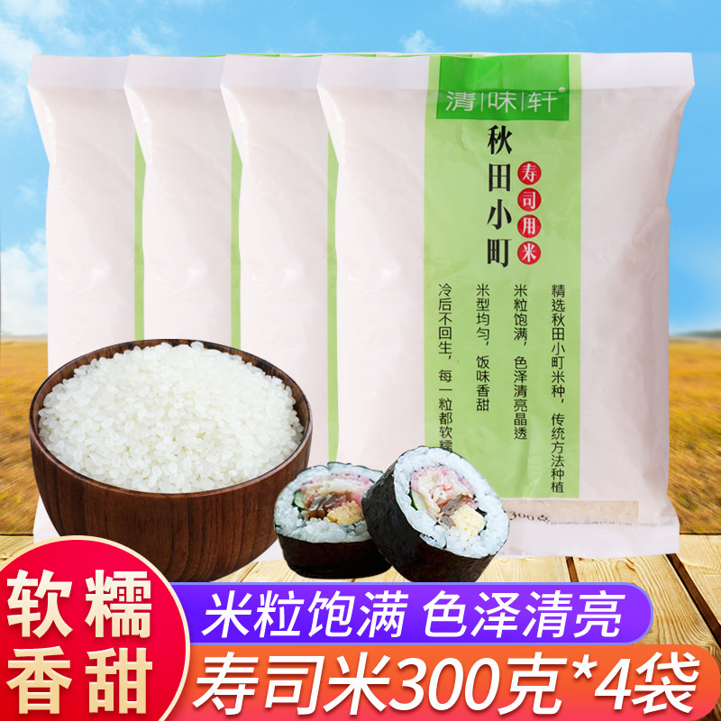清味轩300g*4袋寿司米