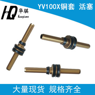 雅马哈YV100X铜套KV8 铜管YAMAHA贴片机配件现货 M7104 00X活塞
