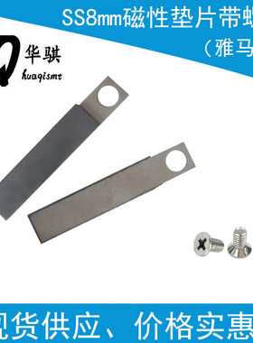 适用雅马哈贴片机电动飞达配件SS8mm磁性垫片带螺丝KHJ-MC1C5-00