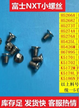 适用富士NXT飞达螺丝贴片机K5357T K5358A K5359E K6169Y K62149