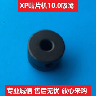 适用富士XP241 XP242 XP243 XPF贴片机吸嘴 10.0 ADNPN7623