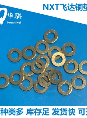 富士贴片机NXT飞达铜垫片飞达配件PM40590 PM40591 PM40592精密