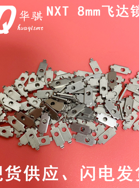 NXT飞达压料盖垫片富士贴片机SMT配件8MM料架锁扣耐用现货PP02791